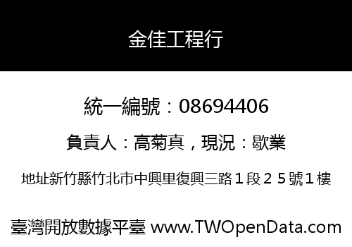 金佳工程行