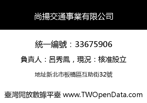 尚揚交通事業有限公司