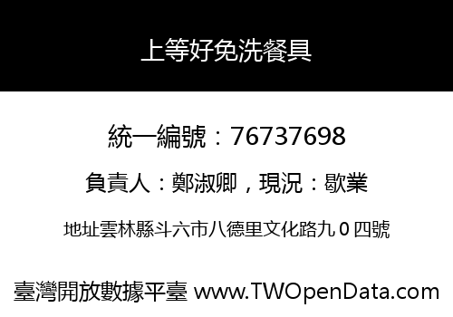 上等好免洗餐具