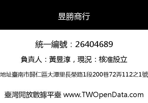 昱勝商行