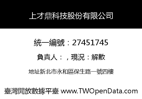 上才鼎科技股份有限公司