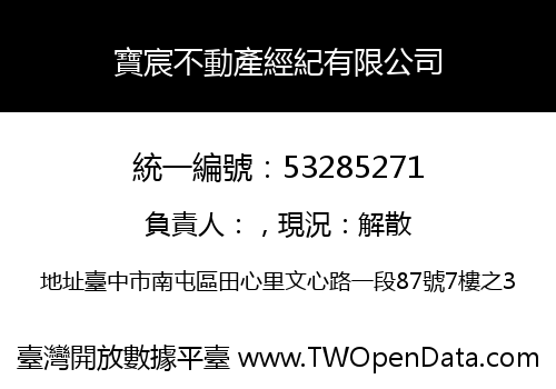 寶宸不動產經紀有限公司