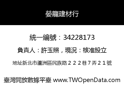 嫈龍建材行