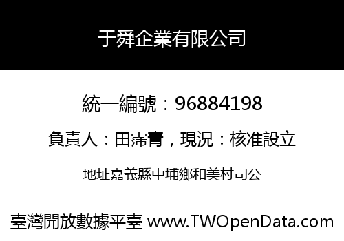 于舜企業有限公司