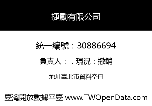 捷勵有限公司