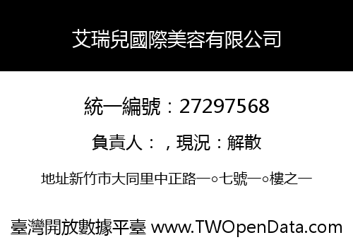 艾瑞兒國際美容有限公司