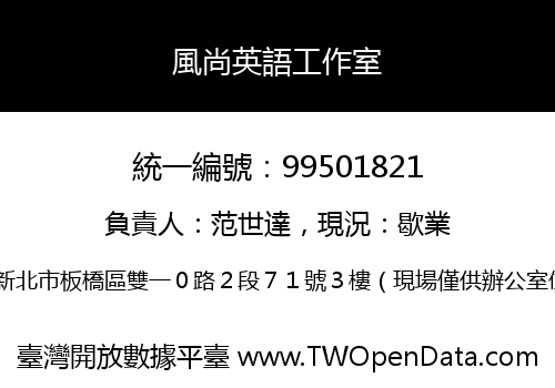 風尚英語工作室
