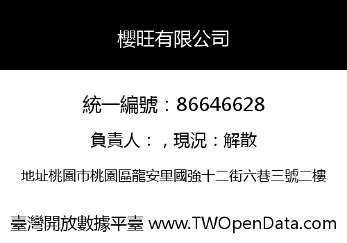 櫻旺有限公司