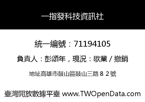 一指發科技資訊社