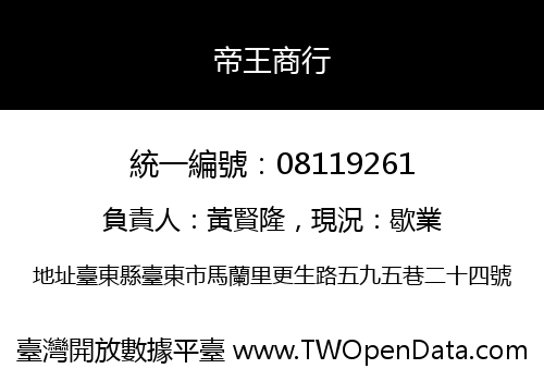 帝王商行