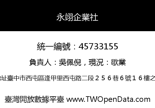 永翊企業社