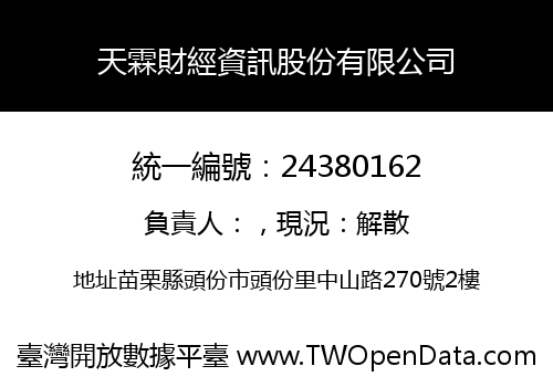 天霖財經資訊股份有限公司