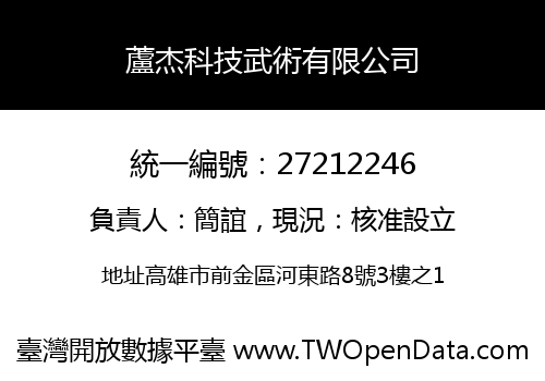 蘆杰科技武術有限公司