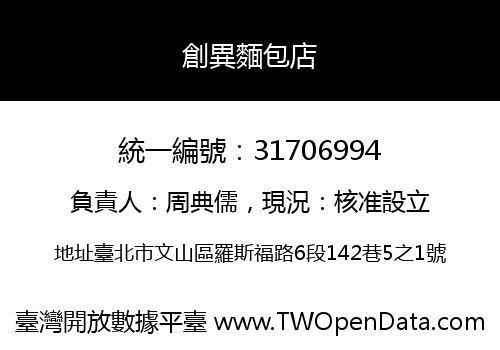 創異麵包店