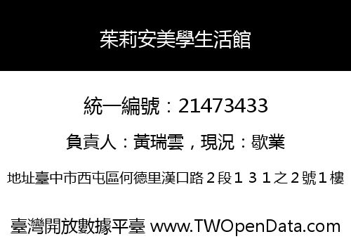 茱莉安美學生活館