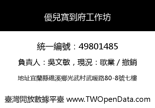 優兒寶到府工作坊