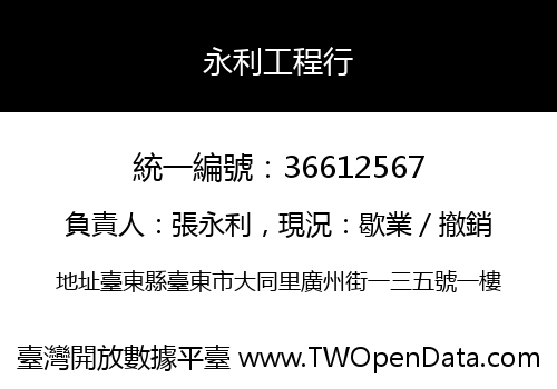 永利工程行