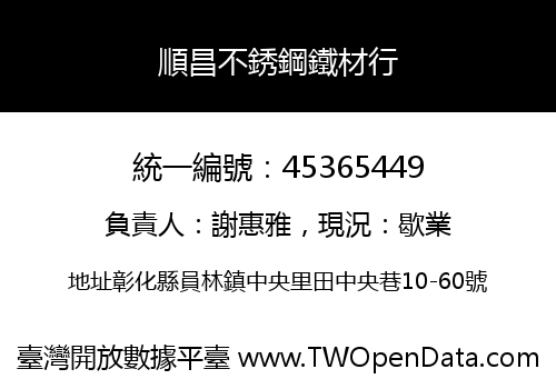 順昌不銹鋼鐵材行