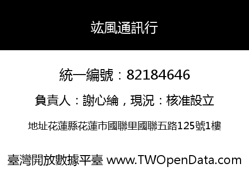 竑風通訊行