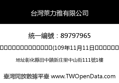 台灣萊力雅有限公司