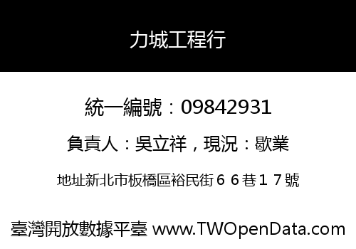 力城工程行
