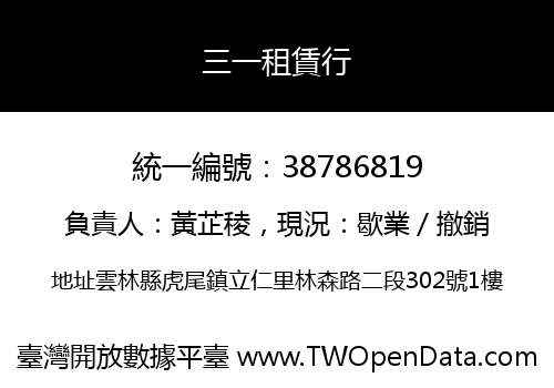 三一租賃行