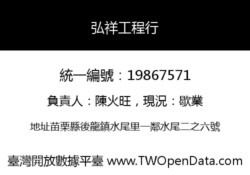 弘祥工程行