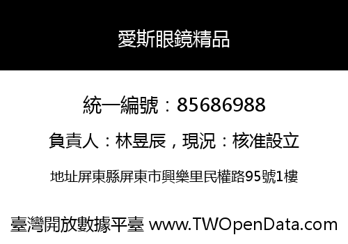 愛斯眼鏡精品