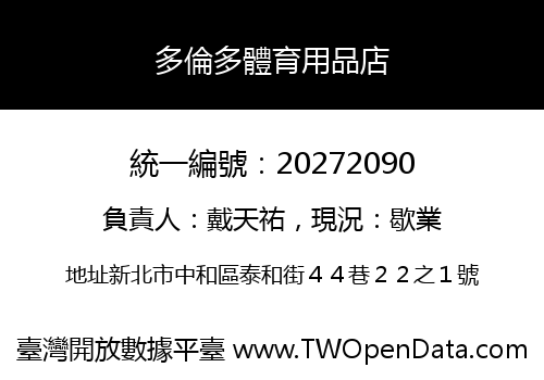 多倫多體育用品店