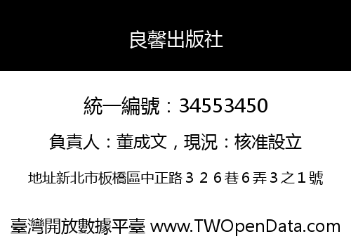 良馨出版社