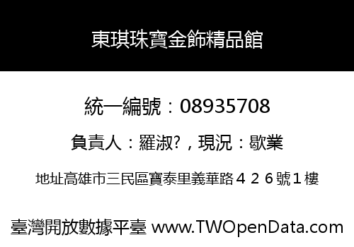 東琪珠寶金飾精品館