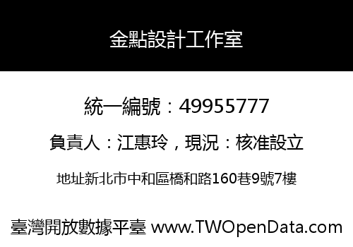 金點設計工作室