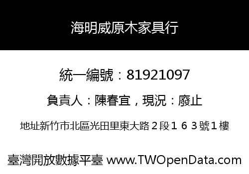 海明威原木家具行