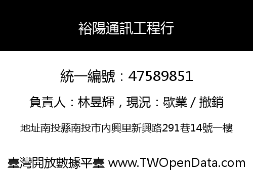 裕陽通訊工程行