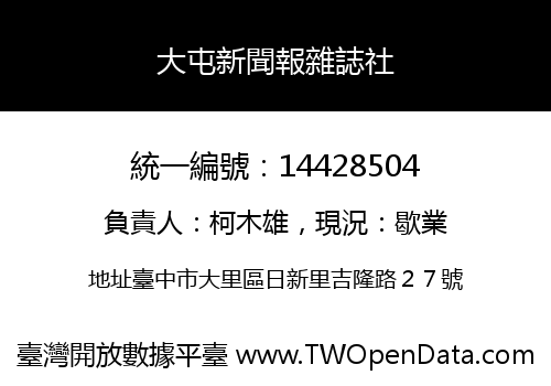 大屯新聞報雜誌社