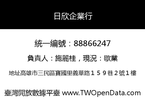 日欣企業行