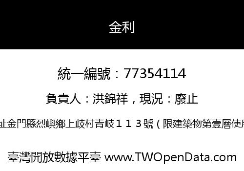 金利