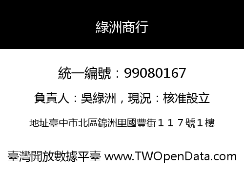 綠洲商行