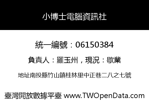 小博士電腦資訊社