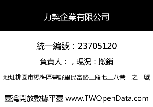 力契企業有限公司