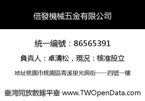 倍發機械五金有限公司