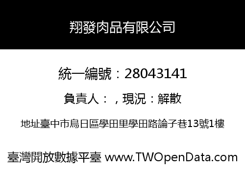 翔發肉品有限公司