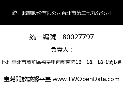 統一超商股份有限公司台北市第二七九分公司