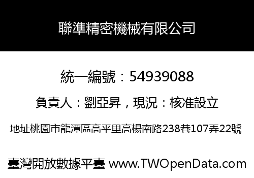 聯準精密機械有限公司