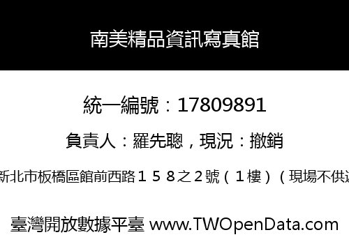 南美精品資訊寫真館
