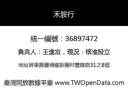 禾胺行