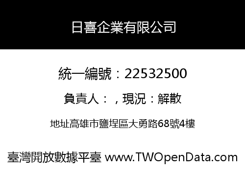 日喜企業有限公司
