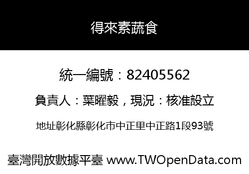 得來素蔬食