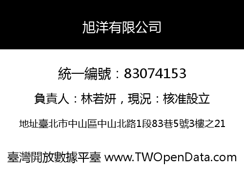 旭洋有限公司