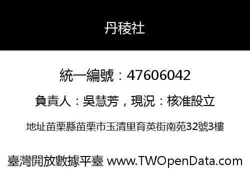 丹稜社